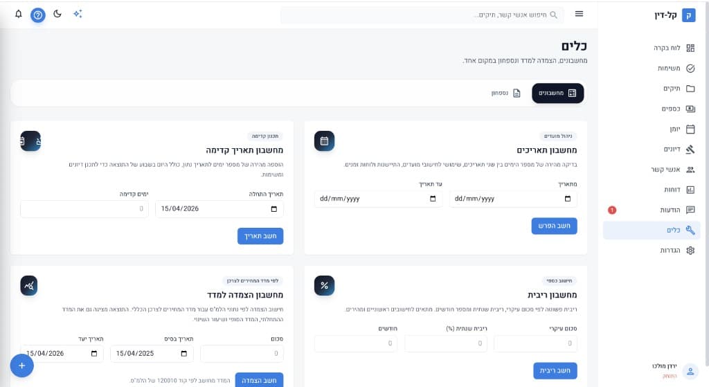 כלים מקצועיים